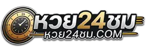 หวย24ชม logo